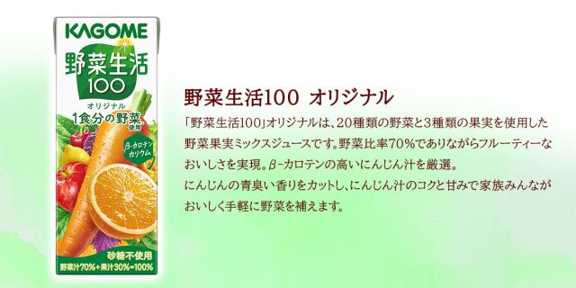 選べる カゴメ 野菜ジュース 紙パック 4ケース/96本_4