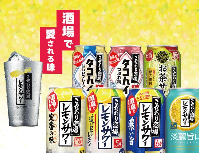 7/19限定 500円OFFクーポン 選べる サントリー こだわり酒場レモン