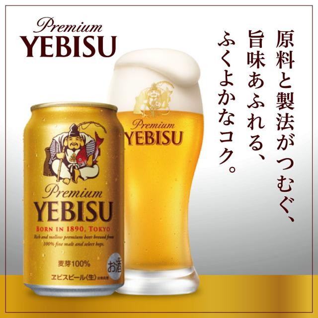 お中元 御中元 夏ギフト ビール お酒 プレゼント 2025 飲み比べ 詰め合わせ 送料無料 サッポロ エビス 4種の味わいセット YUF4D 1セット SGL 御礼 御祝 内祝 お誕生日 贈り物 高級 ビール