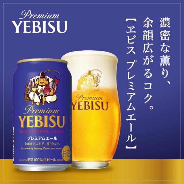 お中元 御中元 夏ギフト ビール お酒 プレゼント 2025 飲み比べ 詰め合わせ 送料無料 サッポロ エビス 4種の味わいセット YUF4D 1セット SGL 御礼 御祝 内祝 お誕生日 贈り物 高級 ビール