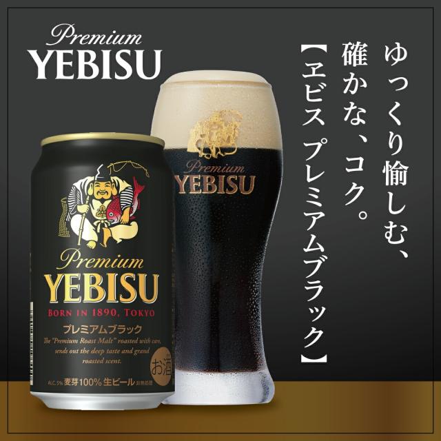 お中元 御中元 夏ギフト ビール お酒 プレゼント 2025 飲み比べ 詰め合わせ 送料無料 サッポロ エビス 4種の味わいセット YUF4D 1セット SGL 御礼 御祝 内祝 お誕生日 贈り物 高級 ビール