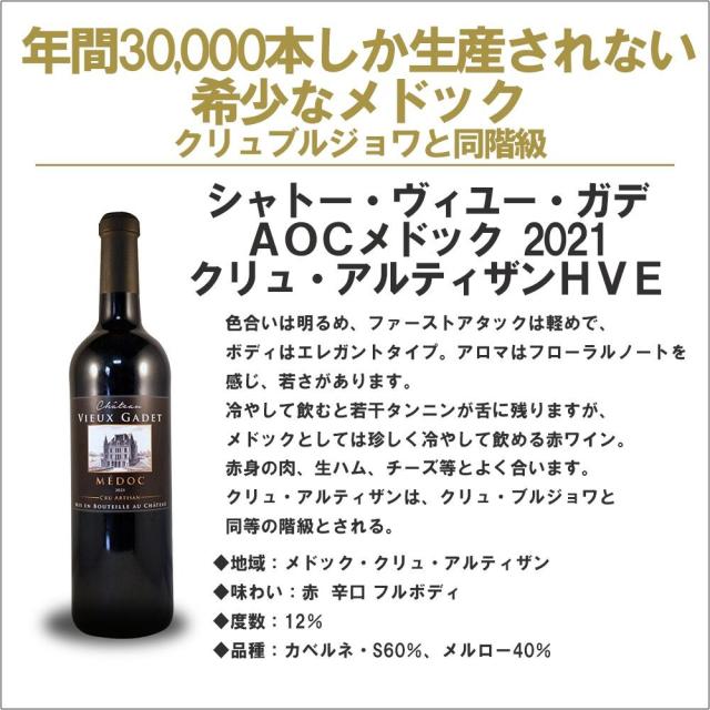 4/26限定 OFFクーポン メドック金賞＆AOCボルドー金賞ワイン入り 12本セット [750ml×12本]　ワインセット_7