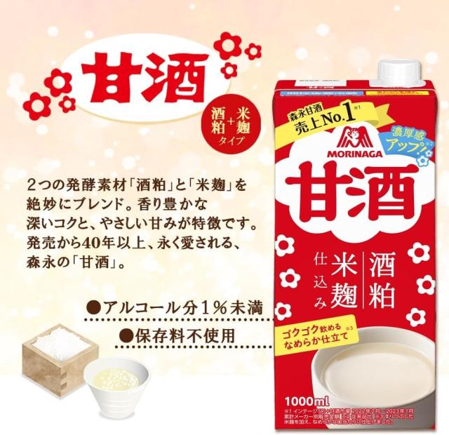 森永乳業 森永製菓 甘酒 1000ml×4ケース/24本_1