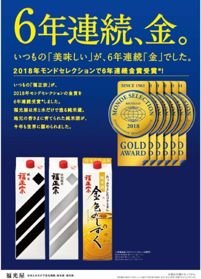 日本酒 福正宗 銀ラベル 特別純米酒 1800ml 1.8L×6本_2