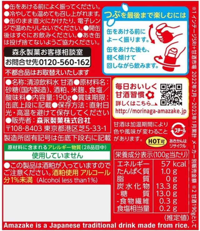 森永乳業 森永製菓 甘酒 190g×3ケース/90本 ご注文は3ケースまで一個口配送可能_1