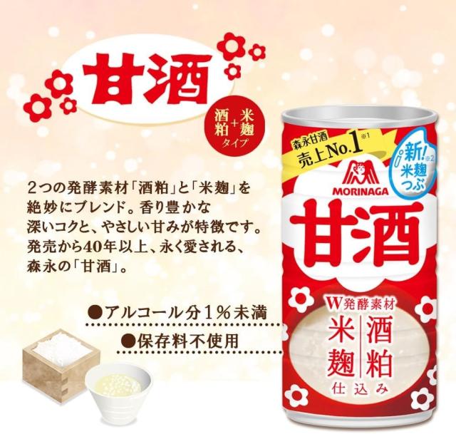 森永乳業 森永製菓 甘酒 190g×3ケース/90本 ご注文は3ケースまで一個口配送可能_2