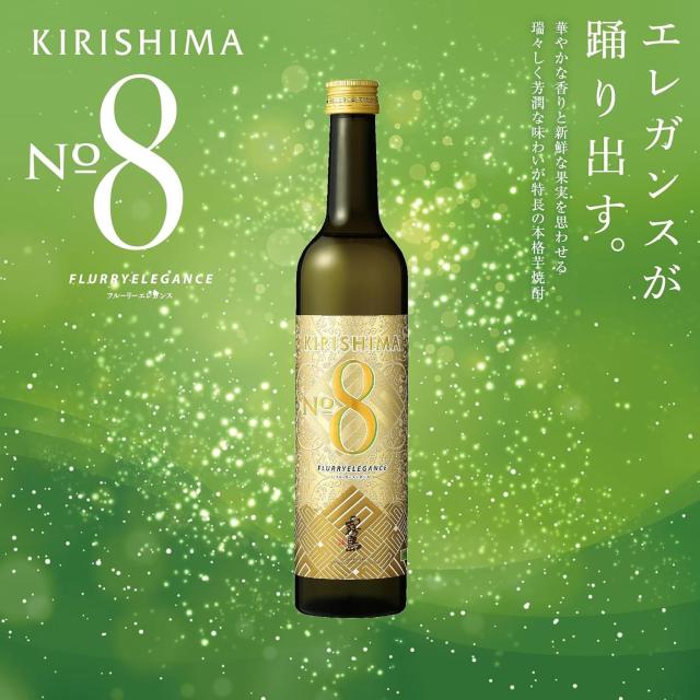 霧島酒造 KIRISHIMA No.8 瓶 25度 490ml×2本 ナンバー8 ナンバーエイト 