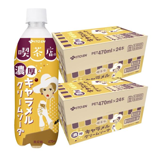 送料無料 伊藤園 喫茶店の濃厚キャラメルクリームソーダ PET470ml×2