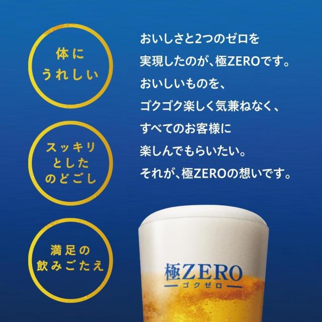 【6/24〜6/30押さえる 500円OFF引き換え証散り散り中】サッポロ 極ZERO 極皆無 350ml×2入れもの/48本