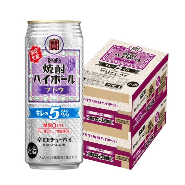 宝 タカラ 焼酎ハイボール キレの5％ ブドウ 500ml×2ケース/48本 缶チューハイ 数量限定 ぶどう ハイボール