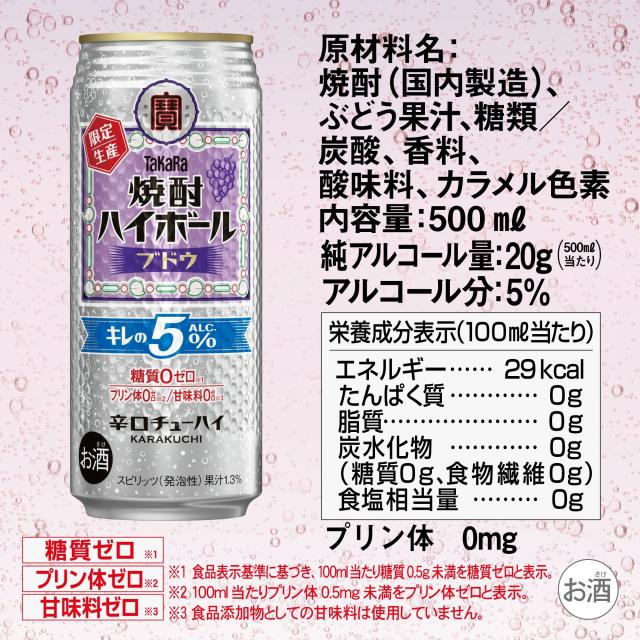 宝 タカラ 焼酎ハイボール キレの5％ ブドウ 500ml×2ケース/48本 缶チューハイ 数量限定 ぶどう ハイボール