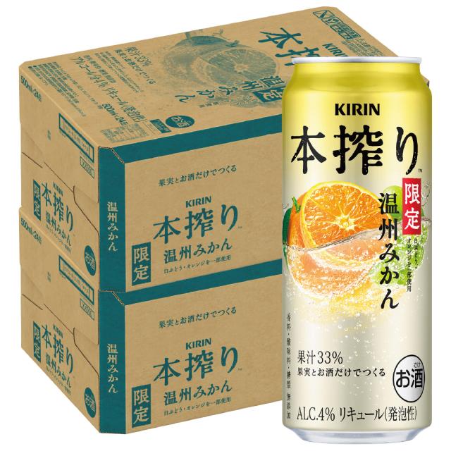 キリン 本搾り 温州みかん 500ml×2ケース/48本 チューハイ