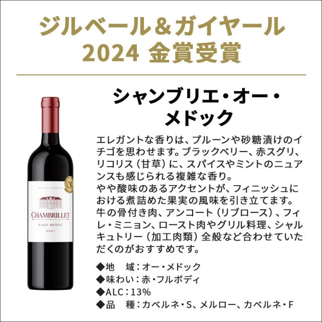 4/26限定 OFFクーポン メドック金賞＆AOCボルドー金賞ワイン入り 12本セット [750ml×12本]　ワインセット_6