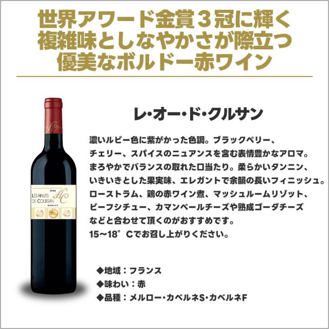 4/26限定 OFFクーポン メドック金賞＆AOCボルドー金賞ワイン入り 12本セット [750ml×12本]　ワインセット_5