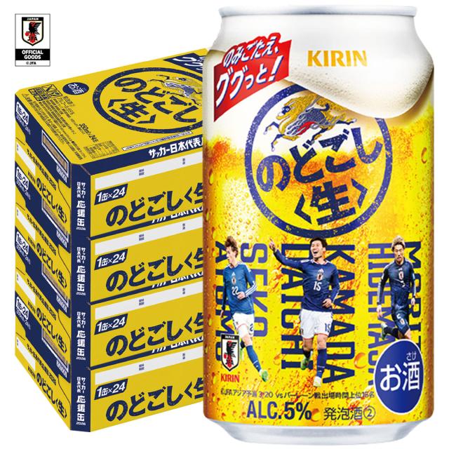 キリン のどごし 生 350ml×4ケース/96本 YTR nscc