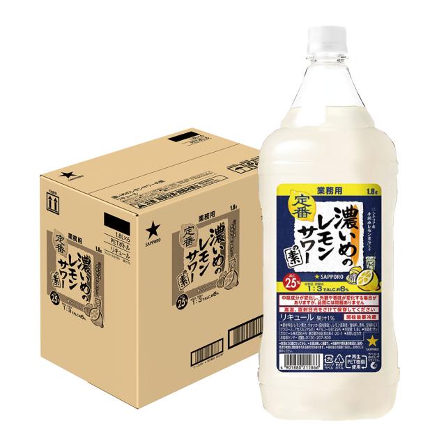 サッポロ 濃いめのレモンサワーの素 1800ml 1.8L×6本