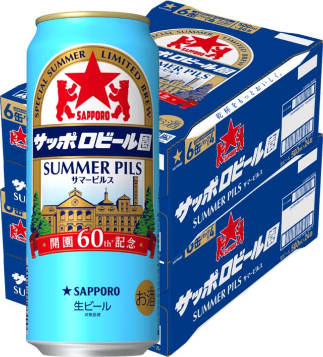 予約 6/23発売 サッポロビール園 サマーピルス 500ml×2ケース/48本