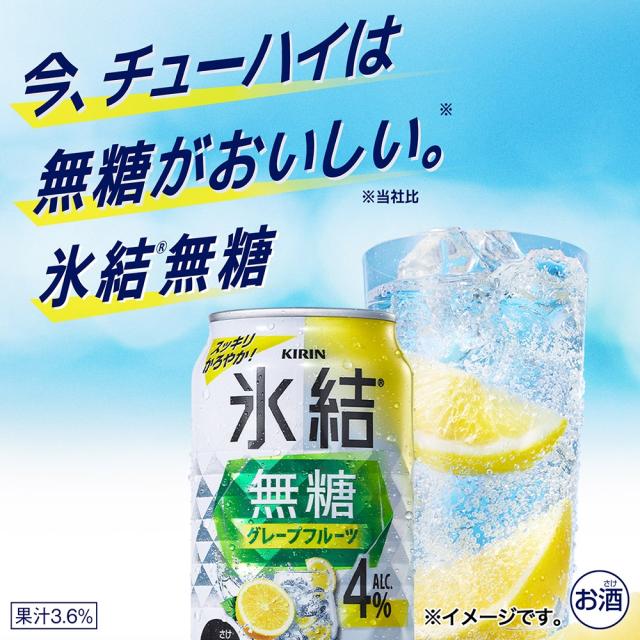 4/26限定 OFFクーポン キリン 氷結 無糖 グレープフルーツ 4% 500ml×2ケース/48本 heat_g_1