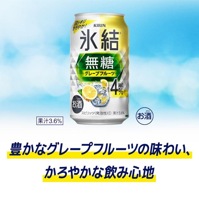 4/26限定 OFFクーポン キリン 氷結 無糖 グレープフルーツ 4% 500ml×2ケース/48本 heat_g_2