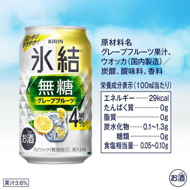 4/26限定 OFFクーポン キリン 氷結 無糖 グレープフルーツ 4% 500ml×2ケース/48本 heat_g_7
