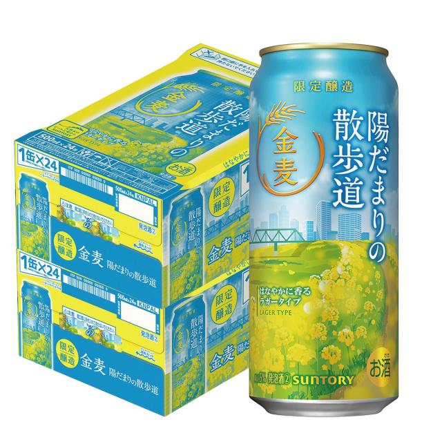 サントリー 金麦 陽だまりの散歩道 500ml×2ケース/48本　