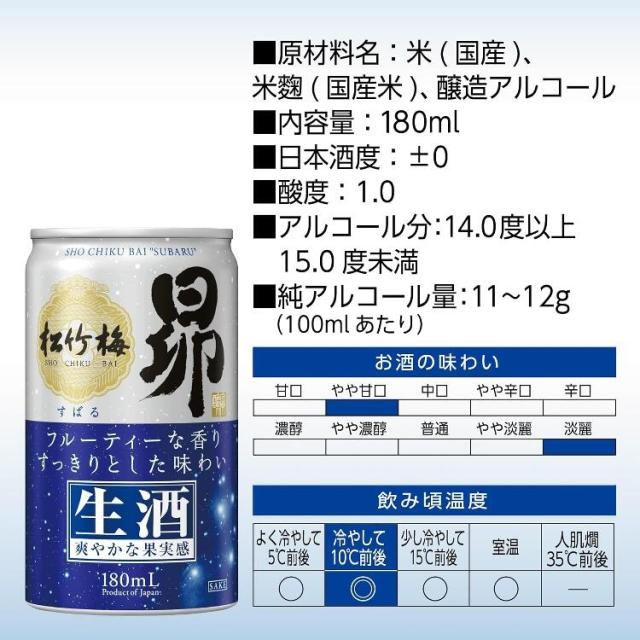 日本酒 宝酒造 松竹梅 昴 生貯蔵酒 180ml×30本_2