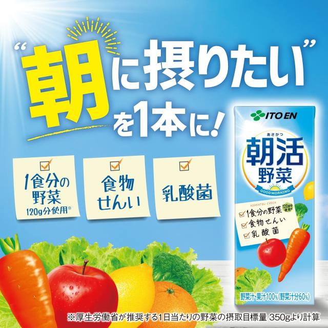 伊藤園 朝活野菜 紙パック 200ml 200ml×4ケース/96本_1