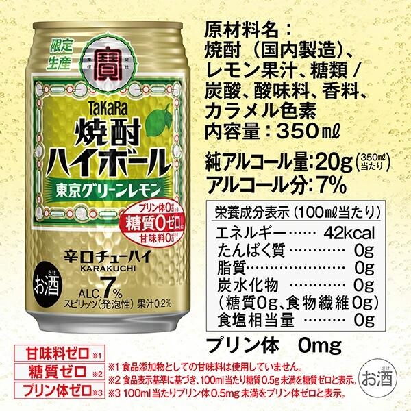 宝 焼酎ハイボール 東京グリーンレモン 500ml×2ケース/48本_2