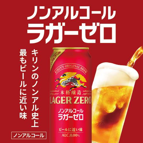 キリン 本格醸造 ノンアルコール ラガーゼロ 350ml×2ケース/48本の通販