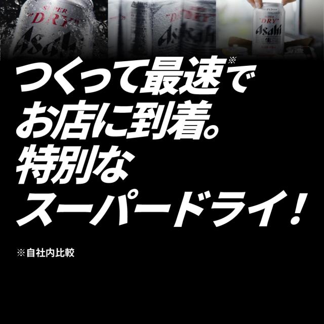 予約6/26発売 アサヒ スーパードライ 工場できたてのうまさ実感パック 350ml×2ケース/48本 鮮度パック_2