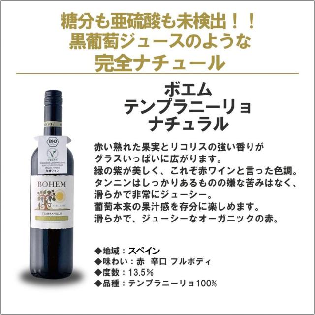 オーガニック認定ワインセット[12本セット[750ml×12本]