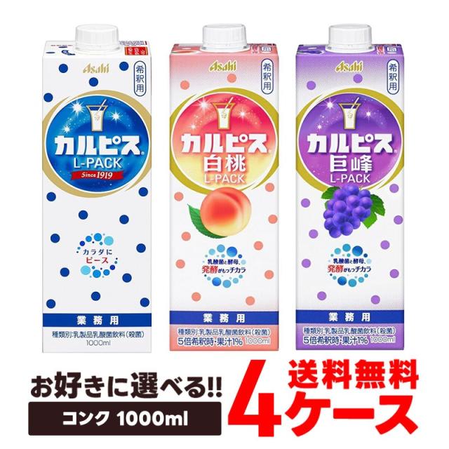 送料無料 選べる カルピスコンク Lパック 1000ml 4ケース/24本 カルピス 白桃 巨峰