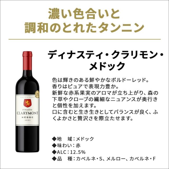 4/26限定 OFFクーポン メドック金賞＆AOCボルドー金賞ワイン入り 12本セット [750ml×12本]　ワインセット_2
