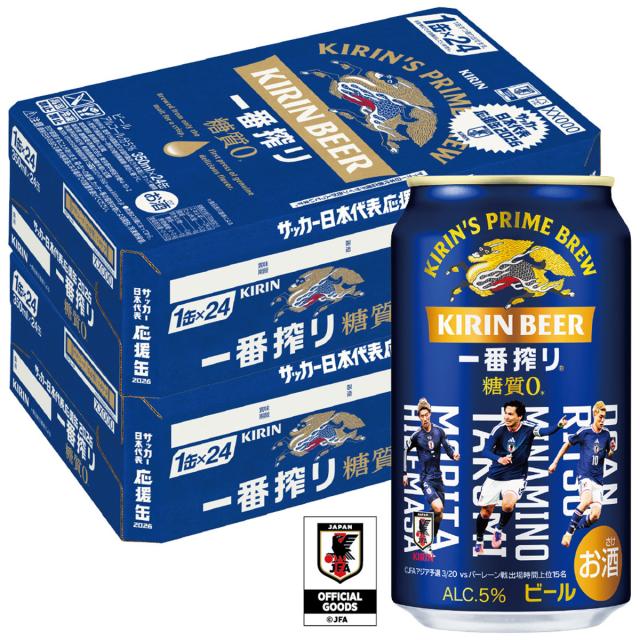 キリン 一番搾り 糖質ゼロ 350ml×2ケース/48本 ビール YTR nscc