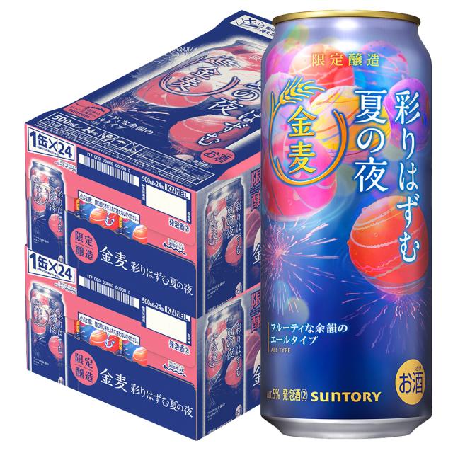 予約 6/23発売 サントリー 金麦 彩りはずむ夏の夜 500ml×2ケース/48本