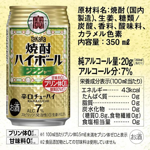 宝 焼酎ハイボール ジンジャー 350ml×4ケース/96本_1