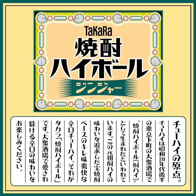 宝 焼酎ハイボール ジンジャー 350ml×4ケース/96本_2