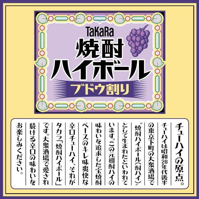 宝 焼酎ハイボール ブドウ割り 350ml×4ケース/96本_2