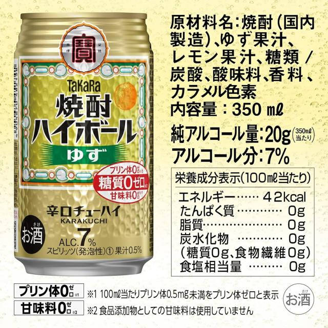 宝酒造 タカラ 焼酎ハイボール ゆず 350ml×4ケース/96本_1