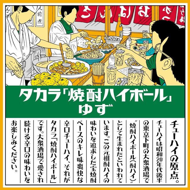 宝酒造 タカラ 焼酎ハイボール ゆず 350ml×4ケース/96本_2