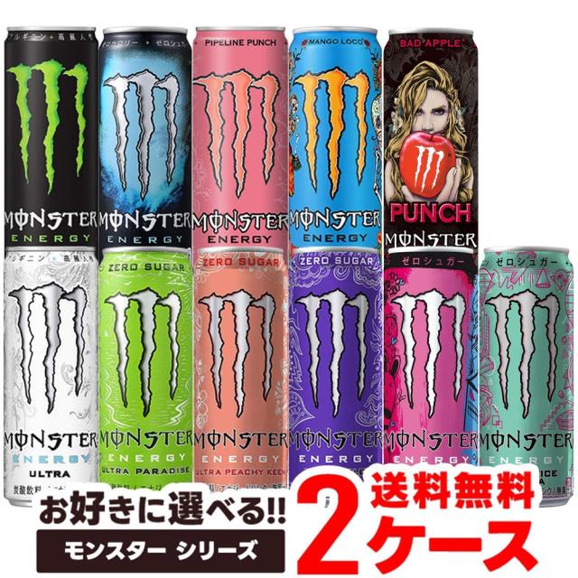 選べる アサヒ モンスターエナジー 355ml×2ケース/48本 モンスター