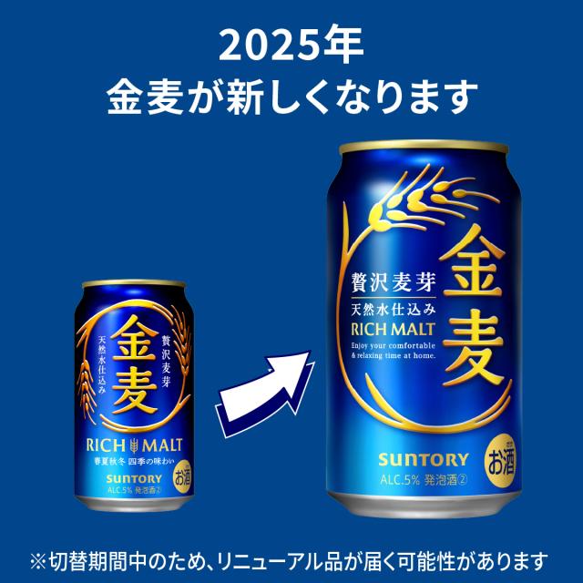 【6/24〜6/30押さえる 500円OFF引き換え証散り散り中】サントリー 金麦 350ml×3入れもの/72本