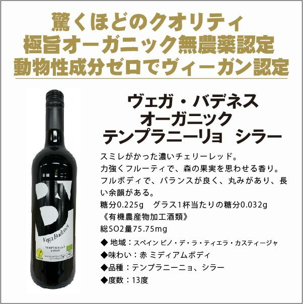 オーガニック認定ワインセット[12本セット[750ml×12本]
