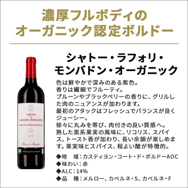 三大銘醸地から厳選 すべてオーガニックの贅沢12本セット[750ml