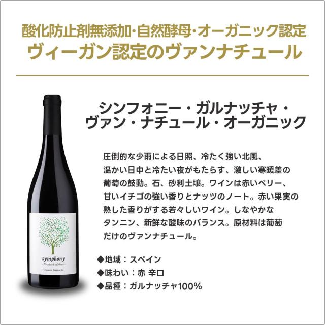 超コスパ ナチュールワインも入った キング オブ オーガニック ワインセット 第1弾 [750ml×12本]