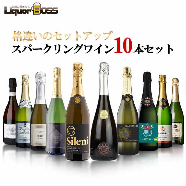 スマプレ会員 送料無料 厳選 衝撃 コスパ スパークリング [750ml×10本]ミックスワイン ワインセット