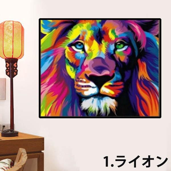 送料無料 フル ダイヤモンド刺繍 キット ビーズ刺繍 カラフル ライオン 獅子 モダンアート モザイクアート パズルアート リハビリ 趣味 の通販はau Pay マーケット Peachyshop