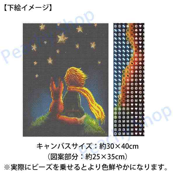 送料無料 中級 フル ダイヤモンドアート キット ビーズ刺繍 星の王子様 童話 惑星 キャラクター モザイクアート リハビリ 趣味 絵画 カラービーズ  ハンドメイドの通販はau PAY マーケット - PeachyShop | au PAY マーケット－通販サイト