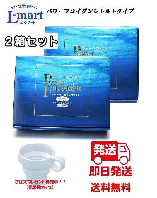 パワー フコイダン ( レトルトタイプ 2本セット ) 専門医 無料相談付 で 安心 の エルマート サポート　初回・携帯カッププレゼント中