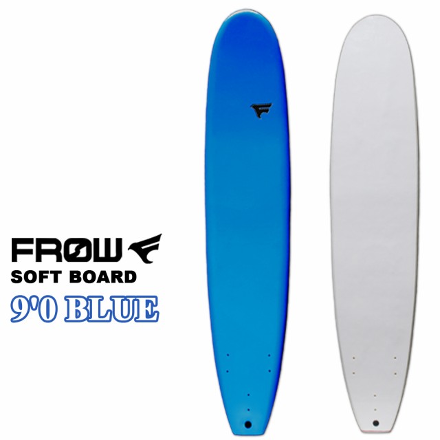 送料無料 FROW フロー サーフィン ソフトボード ロングボード 9.0ft 青